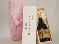 贈り物いつもありがとう木箱セット沢の鶴 南高梅100%使用古酒仕込み梅酒 (兵庫県) 720ml