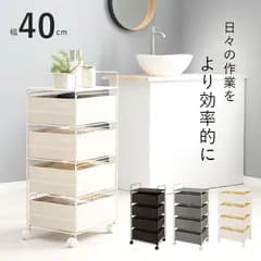 [幅40㎝] ランドリーラック 4段収納ラック デッドスペース収納 隙間収納 サニタリーラック チェスト  [8601]