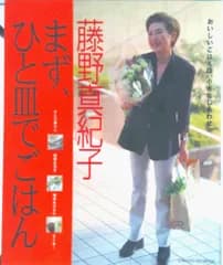 まず、ひと皿でごはん おいしいごはんは、小さなしあわせ/Ｇａｋｋｅｎ/藤野真紀子（ムック）