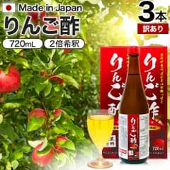 【訳あり】 りんご酢黒酢入り 720ml*3本 賞味期限2026年8月以降 送料無料 宅配便 | りんご酢 飲む酢 飲むお酢 黒酢 米 黒 酢 黒酢ドリンク ダイエット りんごジュース りんご黒酢 お酢ドリンク 飲む黒酢