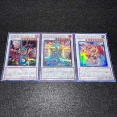 【遊戯王】No.5943 妖精竜エンシェント エンシェントフェアリードラゴン ライフストリームドラゴン ウルトラ ウルトラレア シク シークレット 各1枚　計3枚