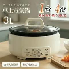 【送料無料】グリル鍋 電気鍋 ホットプレート 電気調理器 電気グリル鍋 電気蒸し器 コンパクト蒸し器 マルチ 電気ラーメン鍋 マルチプレート 電気鍋グリル 4人用 3リットル