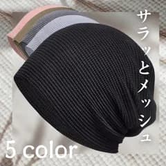 サマーニット帽 夏用ビーニー メッシュ 通気性 薄手 帽子 ケア帽子 医療用帽子 ２重構造 春夏 男女兼用 ブラック/グレー/ライトグレー/ライトブラウン/ピンク
