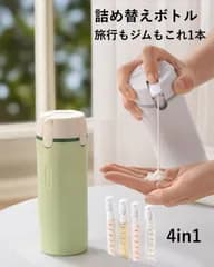 トラベルボトル  4in1 おしゃれ ポンプ式 詰め替えボトル | ジム 旅行 持ち運び コンパクト スタイリッシュ 分割 携帯 化粧水 シャンプー ボトルセットジム 旅行 出張 持ち運び レディース