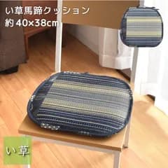 シートクッション 馬蹄クッション い草 ダイニングチェア 紐付き 椅子用 チェアパッド 和柄 約40×38cm  イグサ 涼しい 抗菌 消臭 お盆 天然素材 夏用 風月