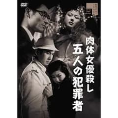  【DVD】宇津井健 / 肉体女優殺し 五人の犯罪者 (HPBR-2099)