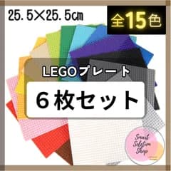 ∬ 特販 ∬ レゴ ６枚セット 基礎版 土台 LEGO ブロック 互換 基盤 プレート 大量 クラシック 板 知育 玩具♪♪♪♪
