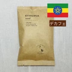 自家焙煎コーヒー（デカフェ/エチオピア/中深煎り）100g
