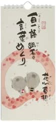 新品 日めくり 万年カレンダー 壁掛け 御木幽石 一日一語幽石の言葉めくり 花心草想 CLYM-19 アクティブコーポレーション