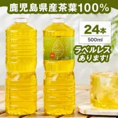【公式】【3日以内に発送】彩茶-あやちゃ- 緑茶 500ml×24本 お茶 鹿児島県産茶葉 ペットボトル りょくちゃ ラベルレス ライフドリンクカンパニー お茶 まとめ買い
