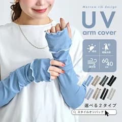 アームカバー uvカット以上 冷感 レディース uv対策 uvケア くすみカラー 指先 日焼け防止 紫外線対策 接触冷感 ロング丈 48cm 腕カバー アームスリーブ 袖カバー リブ メロウ おしゃれ 可愛い 涼しい 快適 夏 冷房対策 母の日