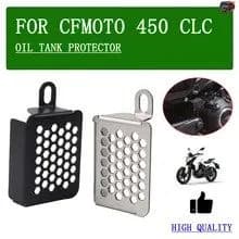 CFMOTO CF MOTO 450 CLC 450 CL-C 450CLC CLC450 オートバイ用リアブレーキフルードリザーバーガードカバーオイルカップタンクプロテクター