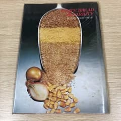 【昭和料理本パン】食パンとバラエティーブレッド　ベーカーズ新書7　増田信司　ベーカーズタイムス社　昭和58年