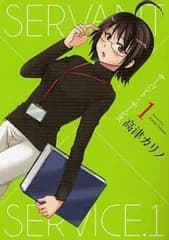 サーバント×サービス 全 4 巻 完結 セット レンタル用【全巻セット コミック・本 中古 Comic】レンタル落ち