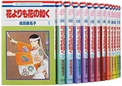 【中古】 花よりも花の如く コミック 1-15巻セット (花とゆめCOMICS)