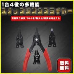 スナップリングプライヤー 3種類 4個セット 軸用 穴用 C型 サークリッププライヤー スプリングプライヤー 90度 45度 工具 ペンチ 脱着 セット リムーバー プライヤー 便利 4本 先端ストレート リング外し DIY セット リングプライヤー 送料無料