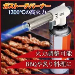ガストーチ 1300℃ 電子着火式 火力調整可能 アウトドア用