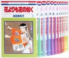 【中古】花よりも花の如く コミック 1-14巻セット (花とゆめCOMICS)