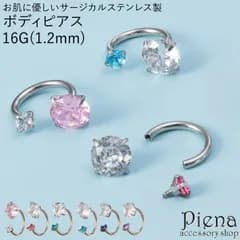 ボディピアス 16G レディース サージカルステンレス製 キュービックジルコニア 片耳用 1個売り C型 ダブルヘッド 耳たぶ 軟骨ピアス リップピアス キラキラ かわいい