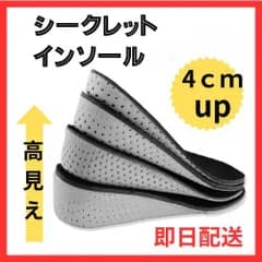 【4cm】シークレットインソール  男女兼用 靴 中敷き 身長 盛るサイズ調整可