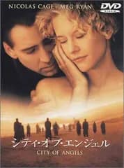 シティ・オブ・エンジェル 特別版 [DVD]