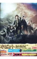 DVD／ホビット 竜に奪われた王国