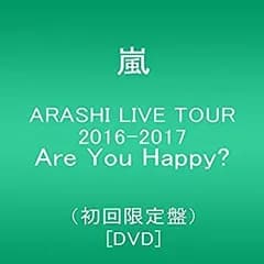 【中古】ARASHI LIVE TOUR 2016-2017 Are You Happy?(初回限定盤) [DVD]