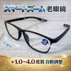 スマートズーム 老眼鏡 +1.0〜4.0 自動調整 遠近両用 累進多焦点 スポーツタイプ スクエア型 ブラック 軽量 男女兼用