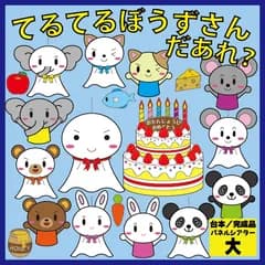 【台本付き／サイズ大】てるてるぼうずさんだあれ　パネルシアター