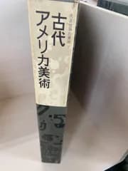 古代アメリカ美術