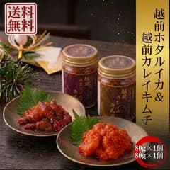 越前ホタルイカキムチ80g 越前カレイキムチ80g セット 160g 越前かれい カレイ 海鮮 海鮮キムチ 蛍イカ 蛍烏賊 ほたるいか ホタルイカむき身  福井県産 旨辛 キムチ鍋 キムチチャーハン 唐辛子 おつまみ ご飯のお供【日海水産】