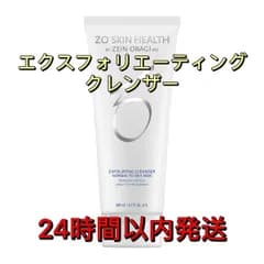 ゼオスキン　エクスフォリエーティングクレンザー　200ml 洗顔料　国内正規品 新品未開封　即購入可　最短翌日到着可能
