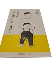 子育てに「もう遅い」はありません