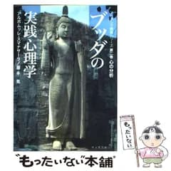 【中古】 ブッダの実践心理学 アビダンマ講義シリーズ 第2巻 心の分析 (サンガ文庫 ス1-3) / アルボムッレ・スマナサーラ  藤本晃、Sumanasara  Alubomulle / サンガ
