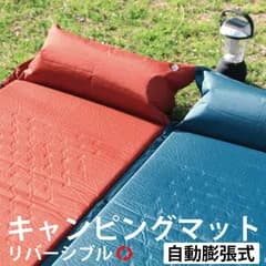 インフレータブル式マット キャンピングマット 軽量 リバーシブル エアーマット エアピロー付 自動膨張式 連結可能