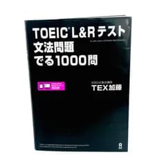 F04233 書籍 TOEIC L&Rテスト 文法問題でる1000問 TOEIC対策の参考書 2019年8月23日 第9刷 株式会社アスク出版