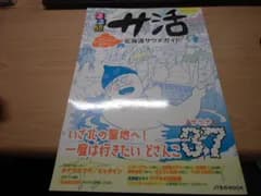 るるぶ サ活 北海道サウナガイド (JTBのムック)