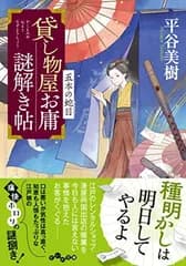 貸し物屋お庸謎解き帖〜五本の蛇目 (だいわ文庫)