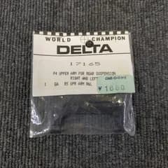 DELTA 17165 P4 リヤサスペンション用アッパーアーム 左右 RCパーツ 当時物 未使用保管品