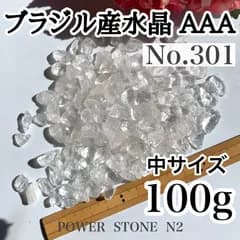No.301  ◆ブラジル産◆AAAランク水晶さざれ石(中サイズ）【100g】穴なし/天然石 パワーストーン