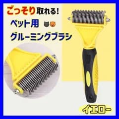 ペット用 グルーミング ブラシ 抜け毛 毛玉取り 犬 猫 ブラッシング お手入れ