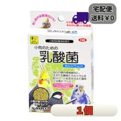 【小鳥のための乳酸菌】腸内環境とお腹の健康を整えるサプリメント（カルシウムin・20g）です。スプーン付きでヒナから使えるSANKO三晃商会の国産栄養補助食品。インコや文鳥のシード等に混ぜる顆粒エサで小松菜やビタミンD3配合の換羽期や健康維持に役立つ鳥の餌です