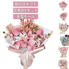 モール 造花 花束 造花 モールフラワーキット キット 材料 手芸用品 DIY チューリップ 花 フラワー ワイヤー モール DIY用 飾り物 手作り素材 手芸材料用品 手作りキット 初心者 枯れない ギフト ハンドメイド