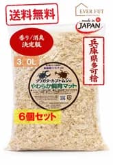香る 高級ひのき飼育マット3.0Ｌ ６個セット 昆虫 小動物 消臭 園芸 厳選 国産檜使用 ダニ・コバエ抑制 カブトムシ クワガタ