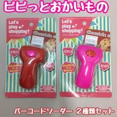 d317【新品・未使用品】ピピッとおかいもの バーコードリーダー 赤＆ピンク 2色セット Let's play shopping!  レジ遊び お買い物ごっこ おままごと ショッピング 光る 鳴る 子供 女の子 大人気 お土産 プレゼント Seria セリア