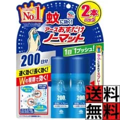 おすだけノーマット 蚊取り スプレー ワンプッシュ 屋内 蚊 対策 駆除 蚊除け 部屋 12時間 天井 壁 床 虫 速攻 殺虫 200日×2本セット