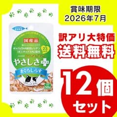 【訳アリ・送料無料】食通たまの伝説 やさしさプラス まぐろしらす 50g×12袋セット 賞味期限：2026年7月 キャットフード 国産 猫パウチ まぐろ シラス まとめ買い 多頭飼い