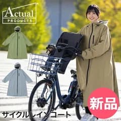 【新品】 アクチュアル プロダクツ Actual PRODUCT APフーディサイクルレインコート レインウェア 自転車用レインコート ポンチョ 通学 通勤 送迎 送り迎え 撥水 雨の日対応 雨具 レディース  カラー1 [APT-90]