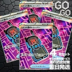 ロケット団のレシーバー【SR】{217 193} [M2a] 4枚セット プレー用 「MEGAドリームex」17