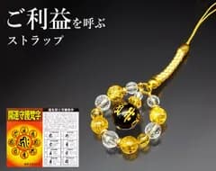 全梵字パワー守護ストラップ